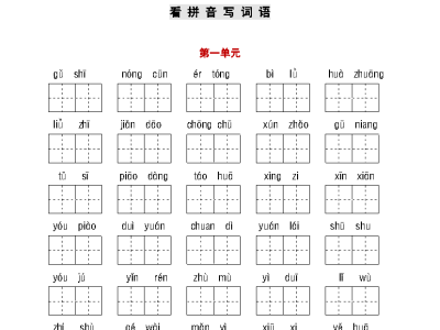 部编二年级语文听写与默写汇总（看拼音+古诗课文积累）
