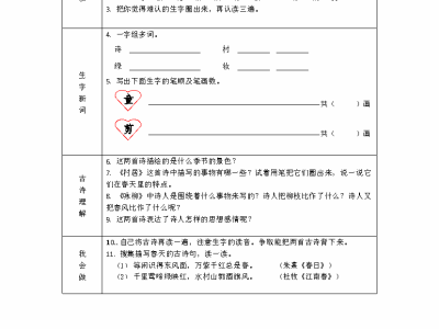 二年级下册语文：课前预习单