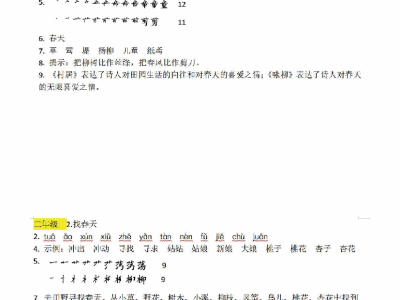 二年级下册语文：课前预习单（答案）