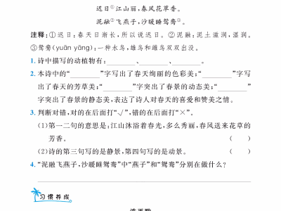 二年级下册语文《同步小阅读》含答案