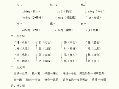 二年级下册语文期中单元考点复习