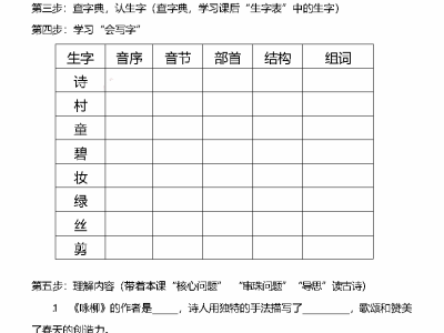 二年级下册语文全册课文预习清单