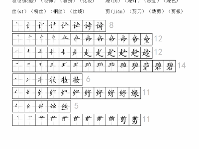 二年级下册语文全册生字组词及笔顺（共29页）