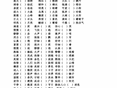 二年级语文《的、地、得》专项训练题