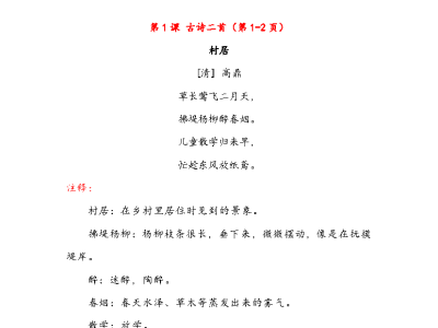 二年级下册课文必背内容汇总（课文、古诗、日积月累）