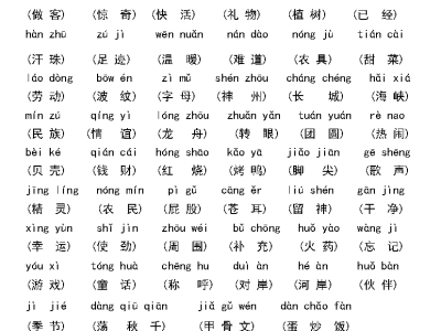 二年级下册语文1-4单元期中考点整理与巩固