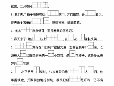 二年级下册语文按课文内容填空