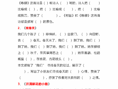 二年级下册语文1-8单元课文中心思想填空含答案