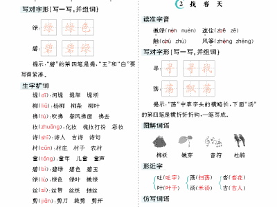 二年级下册语文全册核心考点
