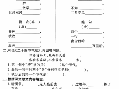 二年级下册语文期末复习专项：按课文内容填空