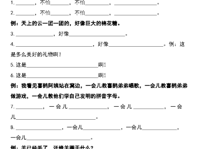 二年级下册语文期中备考句子练习