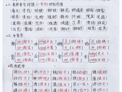 二年级语文第一次月考过关考点汇总