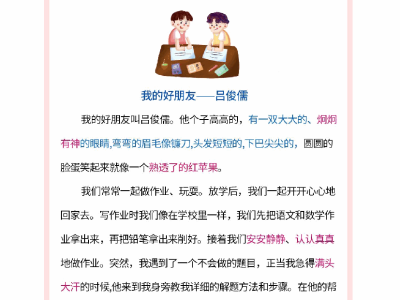 二年级语文下册第二单元范文《我的好朋友》