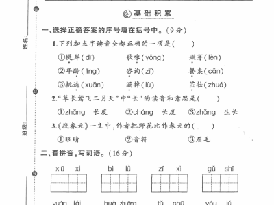 二年级语文下册第一单元综合训练