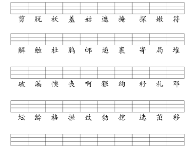 二年级语文下册识字表生字注音练习