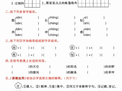 二年级语文下册语文园地与考点（1-8单元）
