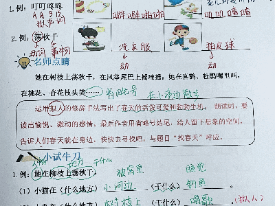 二年级下册第二课找春天