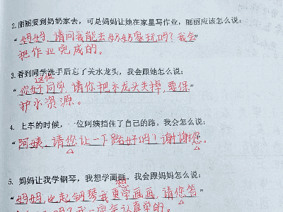 二年级下册语文第五课口语交际
