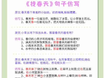 二年级下册语文《找春天》句子仿写