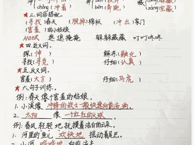 二下语文《找春天》考点归纳