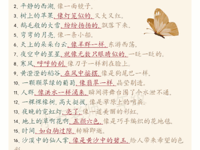 二年级下册语文【比喻句+拟人句+特殊词语】