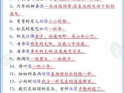 二年级下册语文【必背比喻句汇总】