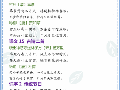 二年级下册语文【必背课文内容汇总】
