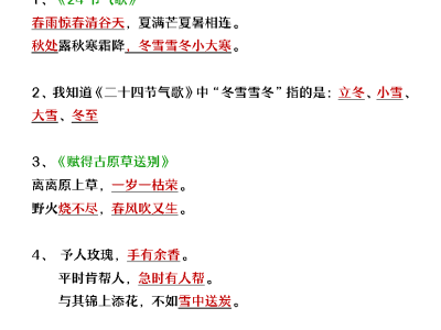 二年级下册语文【必考日积月累汇总】