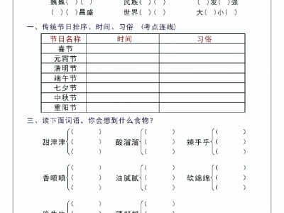 二年级下册语文第三单元8大考点带练习