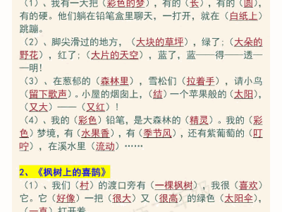 二年级下册语文【第四单元按课文内容填空】