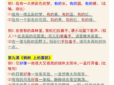 二年级下册语文【第四单元重点句子仿写】