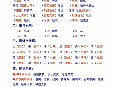 二年级下册语文【第五单元8大考点必背】(1)(1)