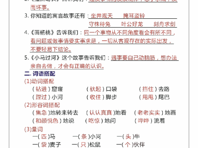 二年级下册语文【第五单元重点考点归纳】