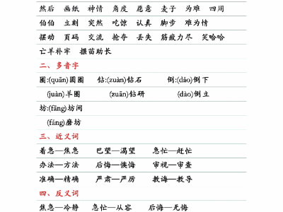 二年级下册语文【第五单元重点知识汇总】