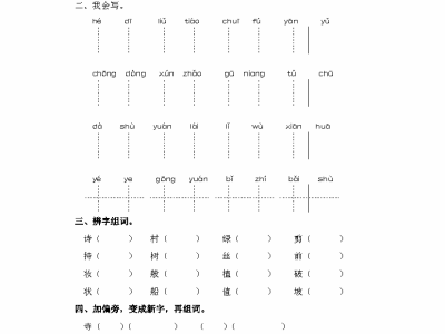 二年级下册语文【第一单元字词专项练习】