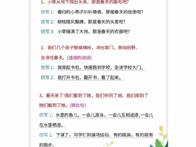 二年级下册语文【第一单元句子仿写】