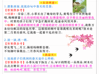 二年级下册语文【第一单元课后练习答案】