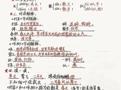 二年级下册语文【第一课考点归纳】