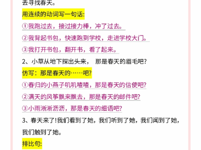 二年级下册语文【寒假预习仿写句子】
