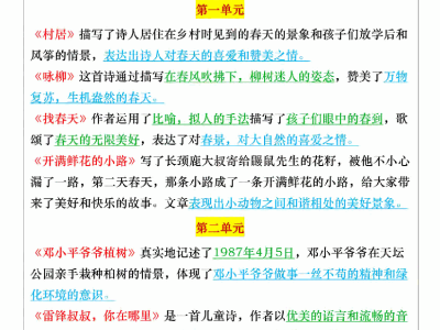 二年级下册语文【课文中心思想归纳】