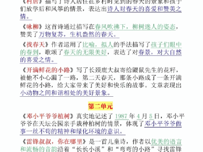 二年级下册语文【课文中心思想总结】