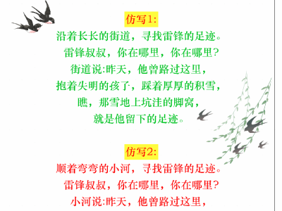 二年级下册语文【雷锋叔叔你在哪里】仿写