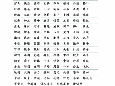 二年级下册语文【期中复习1-4单元必背知识点】