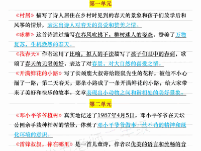二年级下册语文【全册中心思想归纳】