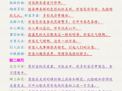 二年级下册语文【四字词语解释】