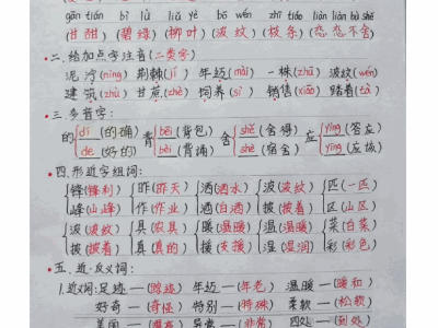 二年级下册语文第二单元考点总结