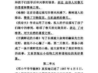 二年级下册语文课文内容中心思想汇总