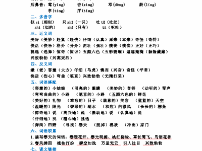二年级下册语文全册知识点