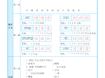 二年级下册语文预习卡(全册)