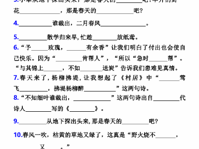 二年级下册语文《课文积累与运用》专题总复习卷
